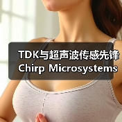 TDK与超声波传感先锋Chirp Microsystems达成收购协议(图2)