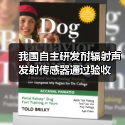 中国新型耐辐射声发射传感器通过验收助力核电安全监测 - 信报磁材资讯