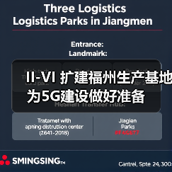 II-VI 扩建福州生产基地为5G建设做好准备(图4)