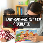 鹏杰盛电子通信产品生产项目开工(图2)