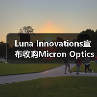 Luna Innovations宣布收购Micron Optics(图4) Luna Innovations收购Micron Optics拓展市场与技术(图4)