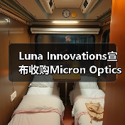 Luna Innovations宣布收购Micron Optics(图3) Luna Innovations收购Micron Optics拓展市场与技术(图3)