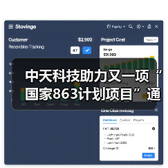 中天科技助力又一项“国家863计划项目”通过验收(图1) 中天科技智能微电网关键技术研究项目通过国家验收(图1)