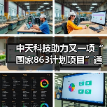 中天科技助力又一项“国家863计划项目”通过验收(图2) 中天科技智能微电网关键技术研究项目通过国家验收(图2)