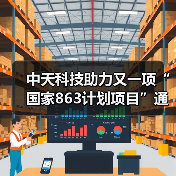 中天科技助力又一项“国家863计划项目”通过验收(图3) 中天科技智能微电网关键技术研究项目通过国家验收(图3)