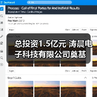 总投资1.5亿元 涛晨电子科技有限公司奠基 - 信报磁材资讯