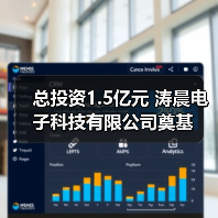 总投资1.5亿元 涛晨电子科技有限公司奠基(图2) 总投资1.5亿元 涛晨电子科技有限公司奠基(图2)