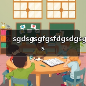 sgdsgsgfgsfdgsdgsgs(图3)