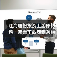 江海股份投资上游原材料,完善车载定制薄膜电容器产业链(图4) 江海股份投资上游原材料,完善车载定制薄膜电容器产业链(图4)