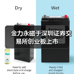 金力永磁于深圳证券交易所创业板上市(图2) 金力永磁于深圳证券交易所创业板上市(图2)