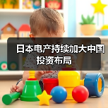 日本电产持续加大中国投资布局(图3)