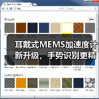 博世传感器BMA456耳戴式加速度计如何实现低功耗精准操作？(图3)