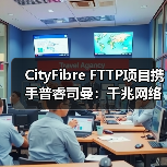 英国千兆光纤升级合作揭秘：普睿司曼助力超500万家庭宽带提速 - 玄熵磁材资讯