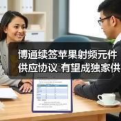 博通续签苹果射频元件供应协议 有望成独家