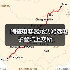 陶瓷电容器龙头鸿远电子登陆上交所(图3)