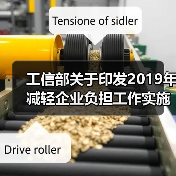 工信部关于印发2019年减轻企业负担工作实施方案的通知(图4)
