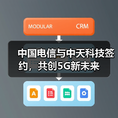 中国电信与中天科技签约，共创5G新未来(图3)