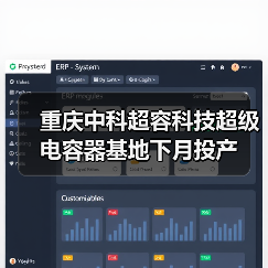 重庆中科超容科技超级电容器基地下月投产(图4) 重庆中科超容科技超级电容器基地下月投产(图4)