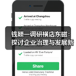 钱颖一调研横店东磁:探讨企业治理与发展新路径(图3) 钱颖一调研横店东磁:探讨企业治理与发展新路径(图3)