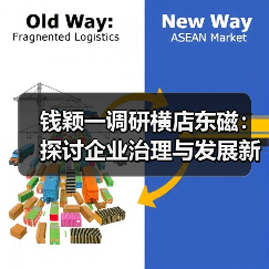 钱颖一调研横店东磁:探讨企业治理与发展新路径(图2) 钱颖一调研横店东磁:探讨企业治理与发展新路径(图2)