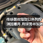 传感器故障致以色列探测器撞月 月球图书馆损毁?(图2) 月球登月探测器撞毁 人类文明档案能否安全存储?-玄熵磁材资讯(图2)