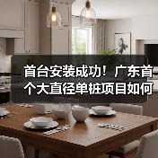 首台安装成功!广东首个大直径单桩项目如何突破难题?(图3) 首台安装成功!广东首个大直径单桩项目如何突破难题?(图3)
