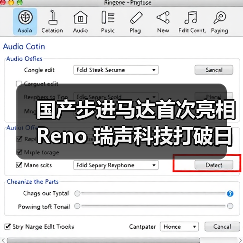国产步进马达首次亮相Reno 瑞声科技打破日企垄断(图3) 国产步进马达首次亮相Reno 瑞声科技打破日企垄断(图3)