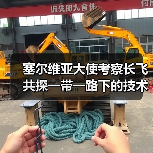 塞尔维亚大使考察长飞 共探一带一路下的技术创新与国际合作 - 玄熵磁材资讯