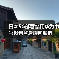 日本5G部署加速：网络安全与运营商竞争成关键-玄熵磁材资讯(图4)