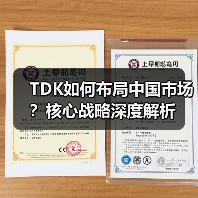 TDK如何布局中国市场？核心战略深度解析 - 玄熵磁材资讯