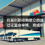 兆易创新收购思立微通过证监会审核,完成收购在即?(图2) 兆易创新收购思立微通过证监会审核,完成收购在即?(图2)