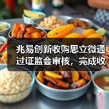 兆易创新收购思立微通过证监会审核,完成收购在即?(图3) 兆易创新收购思立微通过证监会审核,完成收购在即?(图3)