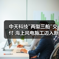 中天科技