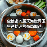 金信诺入股天海世界卫星通信运营布局加速