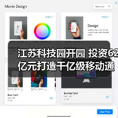 江苏科技园开园 投资62亿元打造千亿级移动通信产业(图4) 江苏科技园开园 投资62亿元打造千亿级移动通信产业(图4)