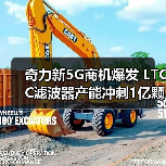 5G引爆射频元件需求，奇力新LTCC扩产冲刺1亿颗-玄熵磁材 - 玄熵磁材资讯