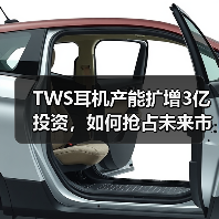 TWS耳机产能扩张：瀛通通讯布局智能电声产品基地-玄熵磁材资 - 玄熵磁材资讯