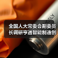 亨通智能制造获全国人大高度认可，创新研发如何引领行业？-玄熵磁材资讯(图4)