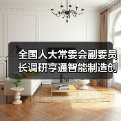 亨通智能制造获全国人大高度认可，创新研发如何引领行业？-玄熵磁材资讯(图3)