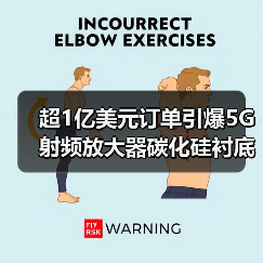 超1亿美元订单引爆5G射频放大器碳化硅衬底革命(图4) 超1亿美元订单引爆5G射频放大器碳化硅衬底革命(图4)