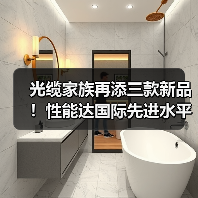 光缆家族再添三款新品！性能达国际先进水平(图4)