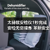 太赫兹安检仪1秒完成安检无需搜身 革新安