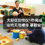 太赫兹安检仪1秒完成安检无需搜身 革新安全检查方式(图3) 太赫兹安检仪1秒完成安检无需搜身 革新安全检查方式(图3)