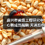 嘉兴市省级工程研究中心新成员揭晓 天通股份与桐昆集团上榜(图3) 嘉兴市省级工程研究中心新成员揭晓 天通股份与桐昆集团上榜(图3)