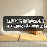 江海股份收购荣生电子40%股权 提升垂直整合能力(图2) 江海股份收购荣生电子股权,布局电容器储能材料产业链-玄熵磁材资讯(图2)