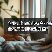 中际旭创3000万投资5G产业基金，布局全产业链提升竞争力-玄熵磁材资讯(图2)