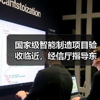 国家级智能制造项目验收临近，经信厅指导东