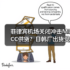 菲律宾机场关闭冲击MLCC供货？日韩厂出货受牵连 - 玄熵磁材资讯