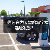 你还在为大望路写字楼选址发愁？(图4)