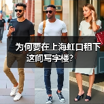 为何要在上海虹口租下这间写字楼?(图4) 为何要在上海虹口租下这间写字楼?(图4)